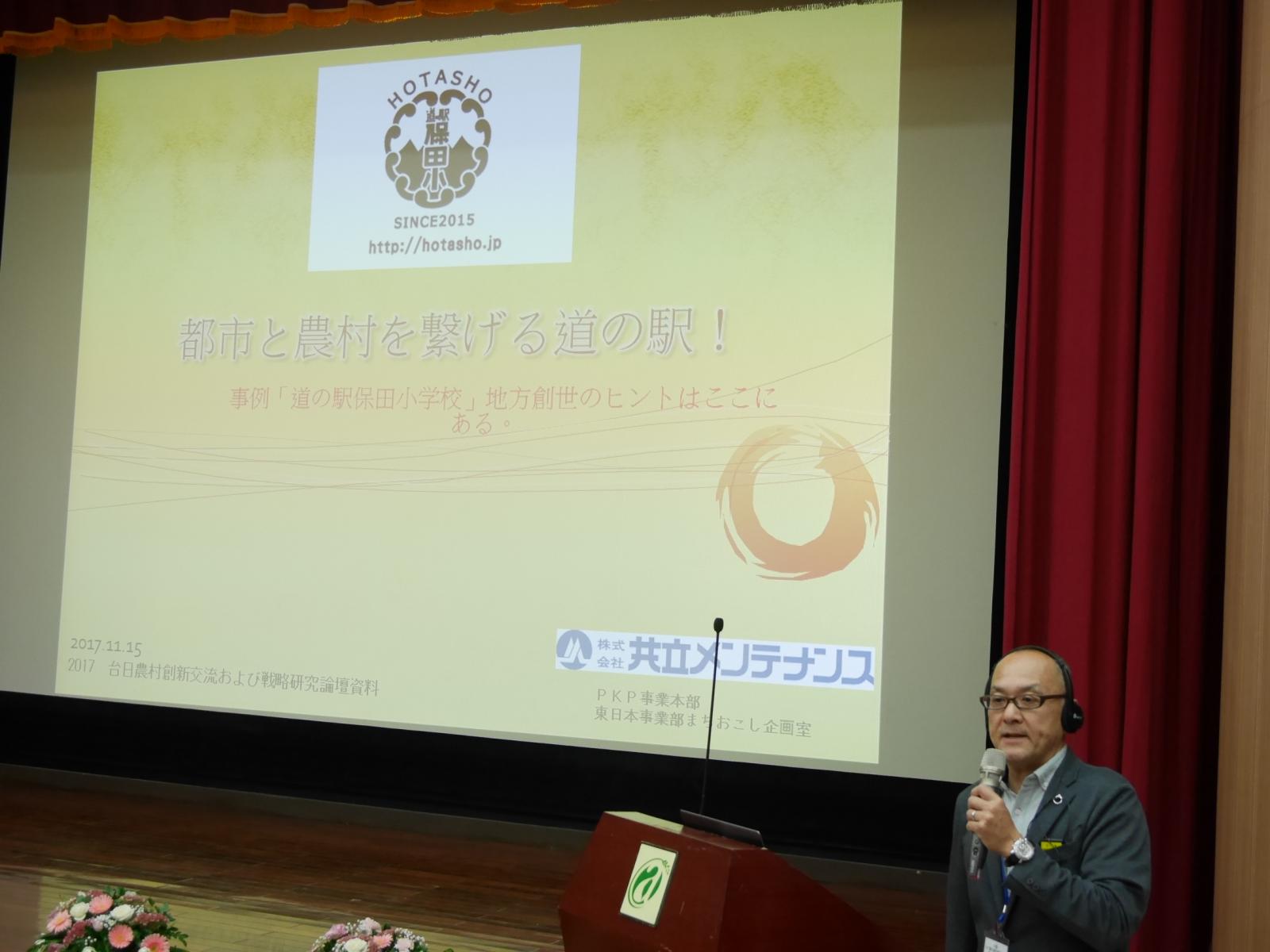 日本保田小學校大塚克也校長論壇中分享
