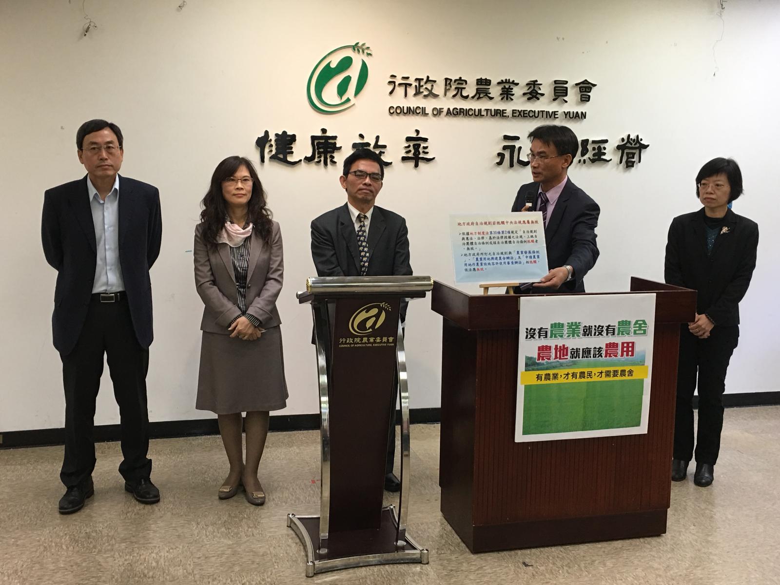 為堅守農地農用立場，並落實農舍興建係與農業經營不可分離且應不影響農業生產環境之立法意旨，農委會呼籲地方政府落實農地農用之政策
