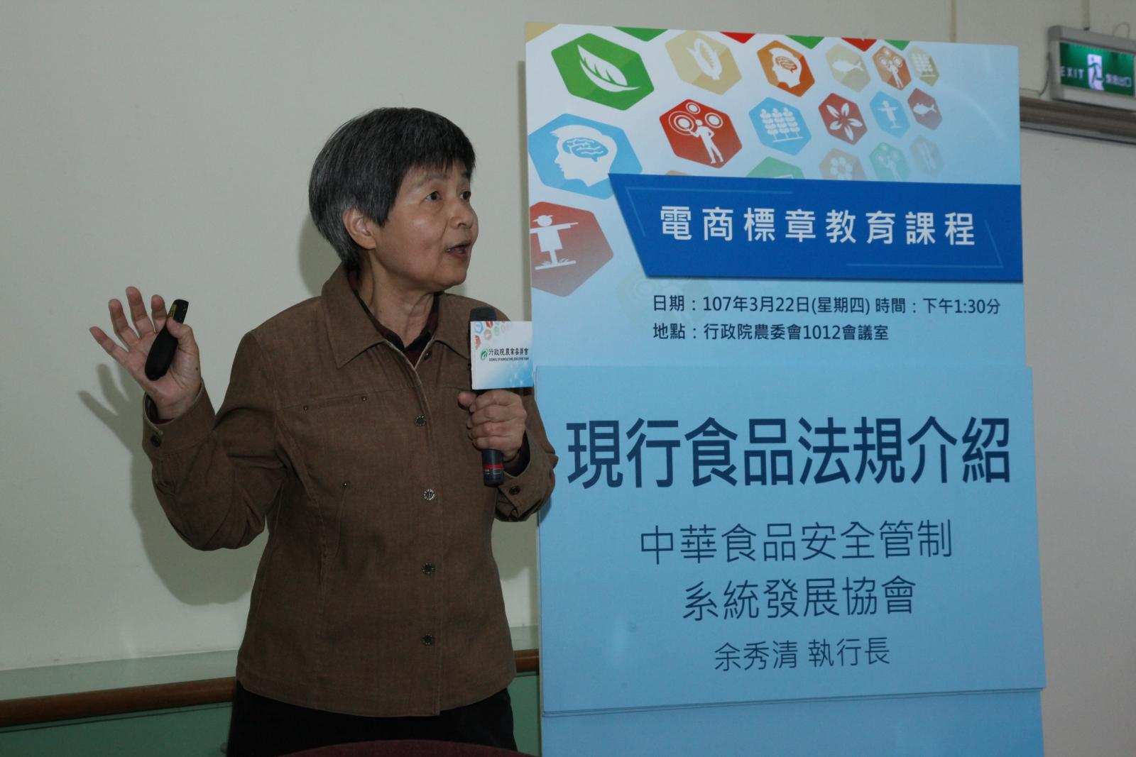 農委會為了協助國內農業電商平臺業者，特別舉辦農業食品安全訓練課程，邀請專家學者介紹四章一Q內容及法規規範