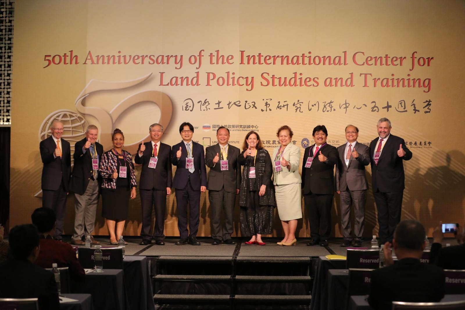 國際土地政策研究訓練中心成立50週年慶祝活動開幕儀式