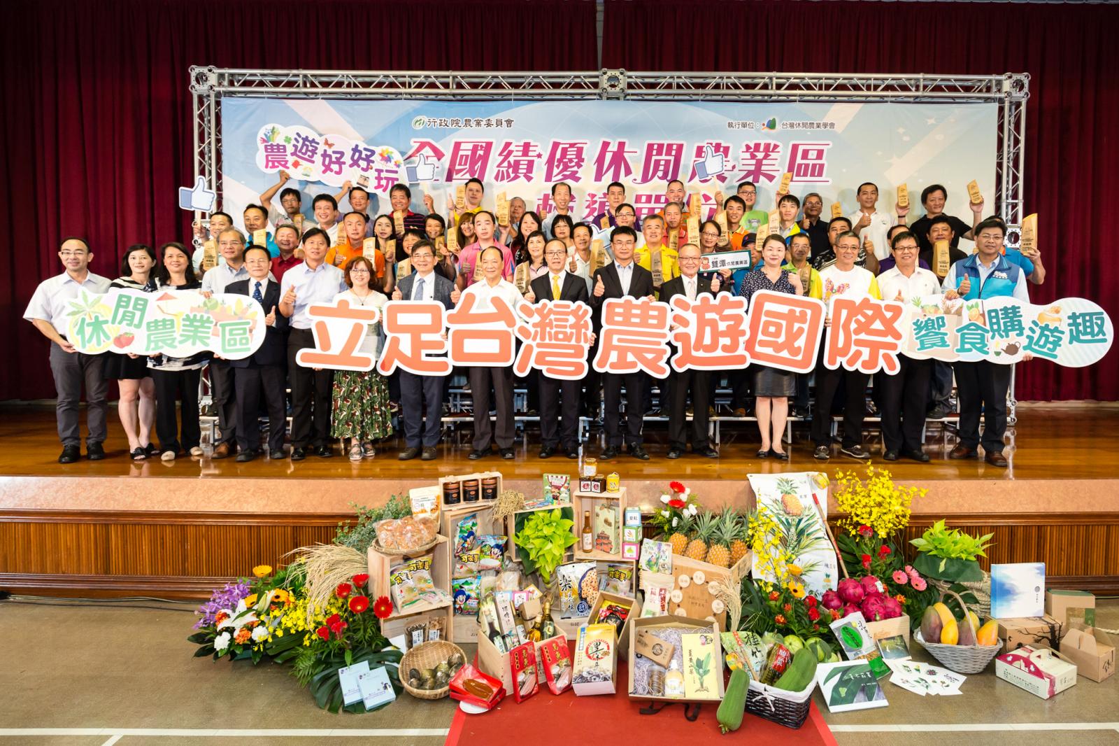 主委、陳副主委、范處長、苗栗縣徐縣長、宜蘭縣林副縣長及績優休閒農業區暨輔導單位大合照