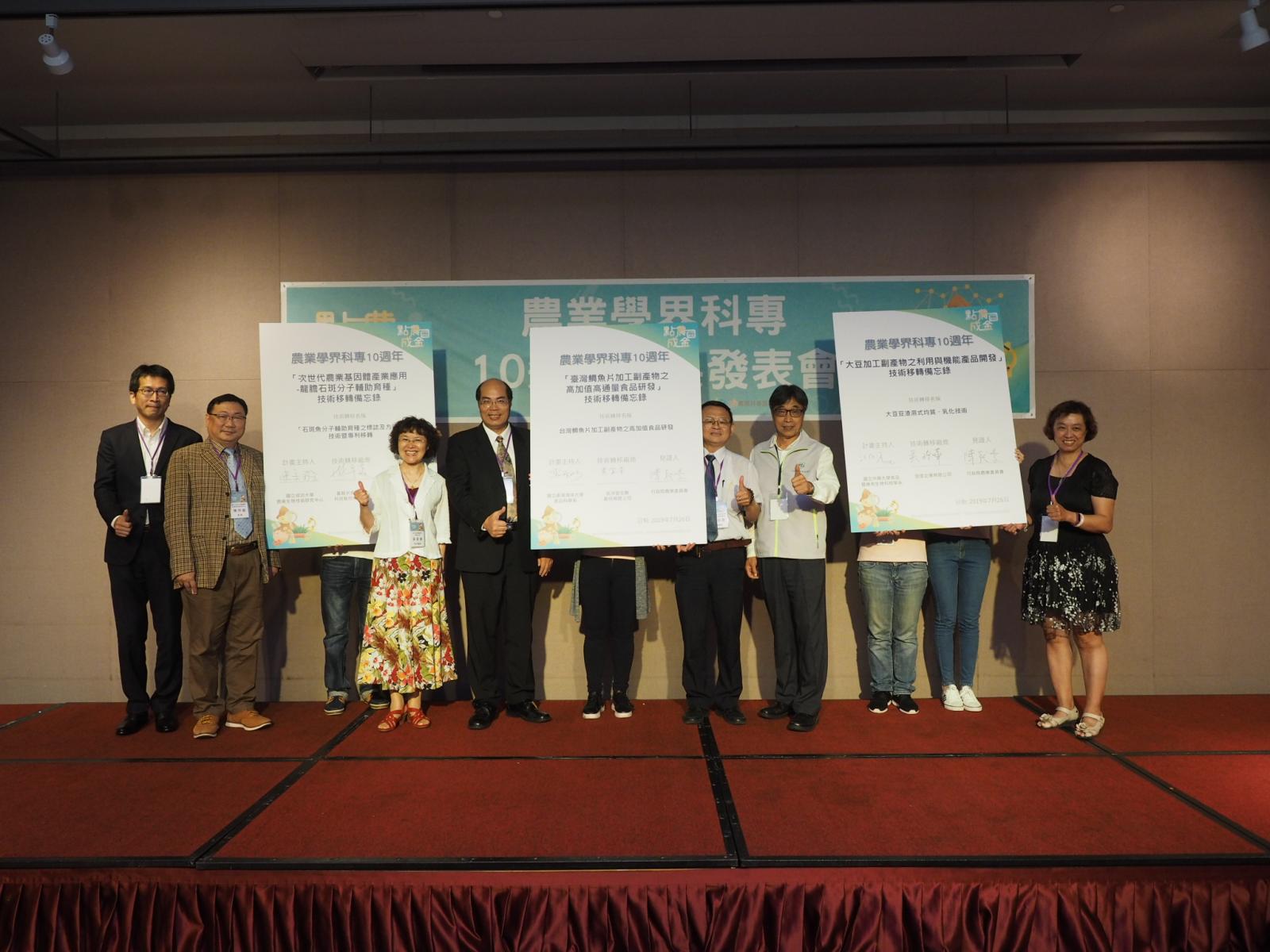農業學界科專10週年成果發表會-聯合技術移轉簽約儀式