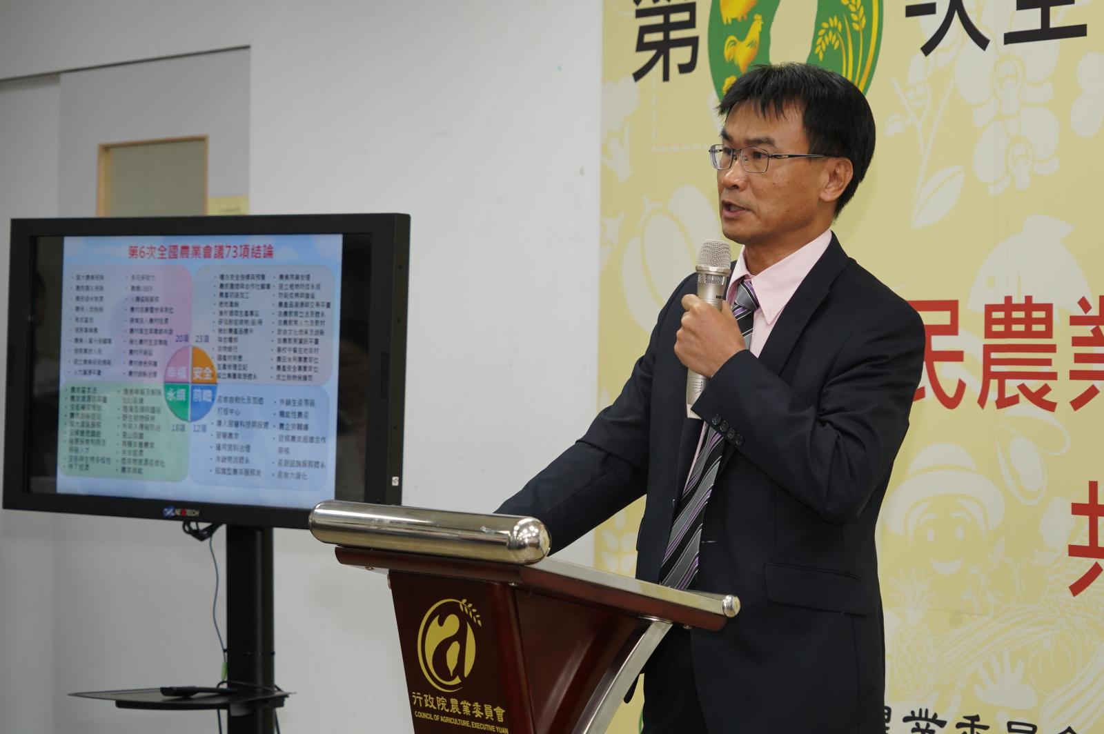 農委會陳吉仲主委說明第6次全國農業會議結論辦理情形