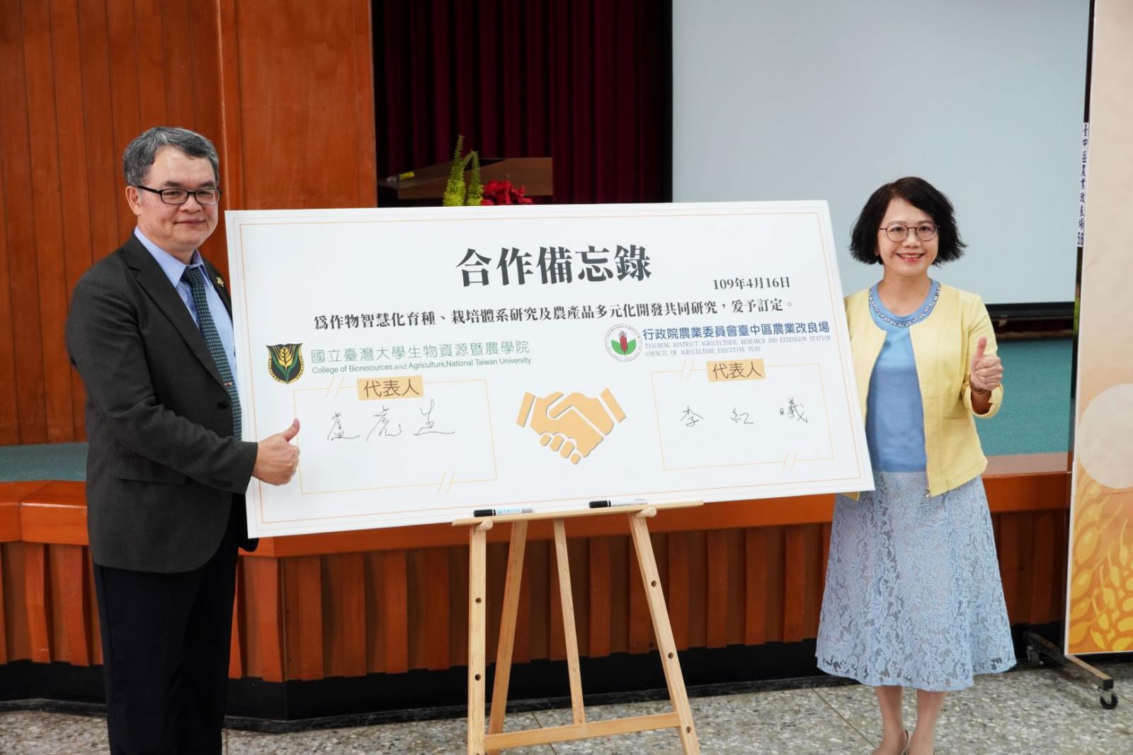 臺大生農學院院長盧虎生(圖左)與臺中農改場場長李紅曦(圖右)代表簽署合作備忘錄。就作物智慧化育種、栽培體系研究及農產品多元化開發等主題進行合作研究。