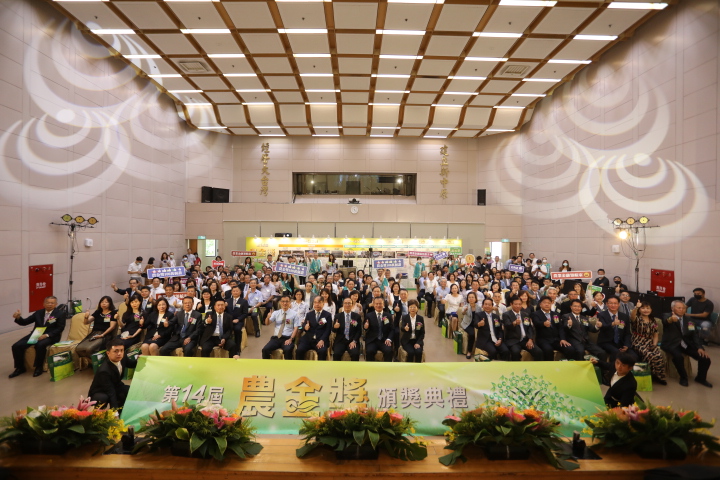 第14屆農金獎大合照