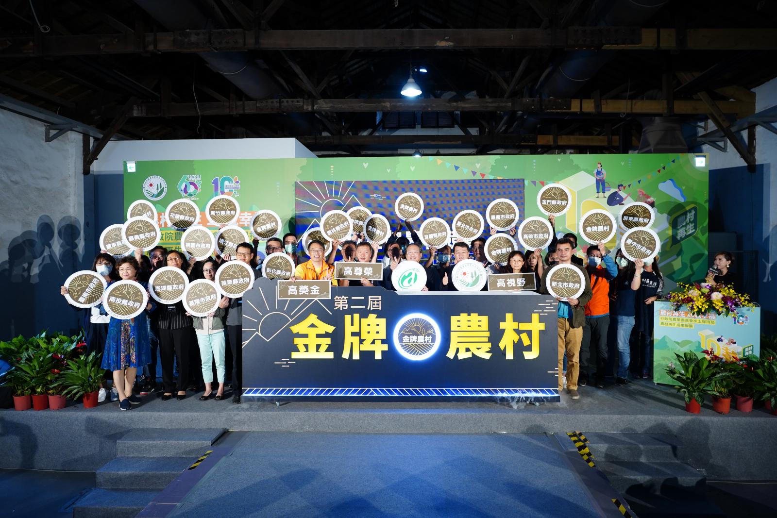 行政院農業委員會22縣市政府合影宣示第二屆金牌農村競賽正式啟動