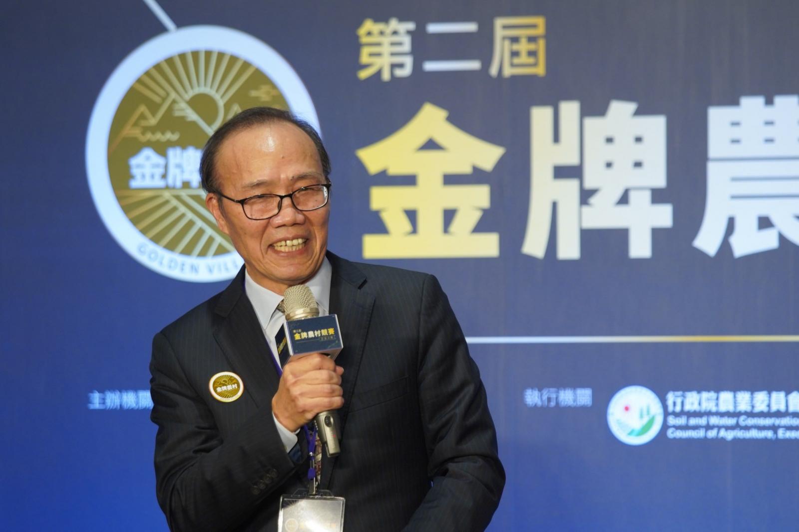 農委會副主委陳添壽感謝22縣市政府及全國農村熱情參與,並勉勵42個進入全國決賽之農村社區,盡全力展現社區成果與特色,爭取臺灣農村最高榮譽。