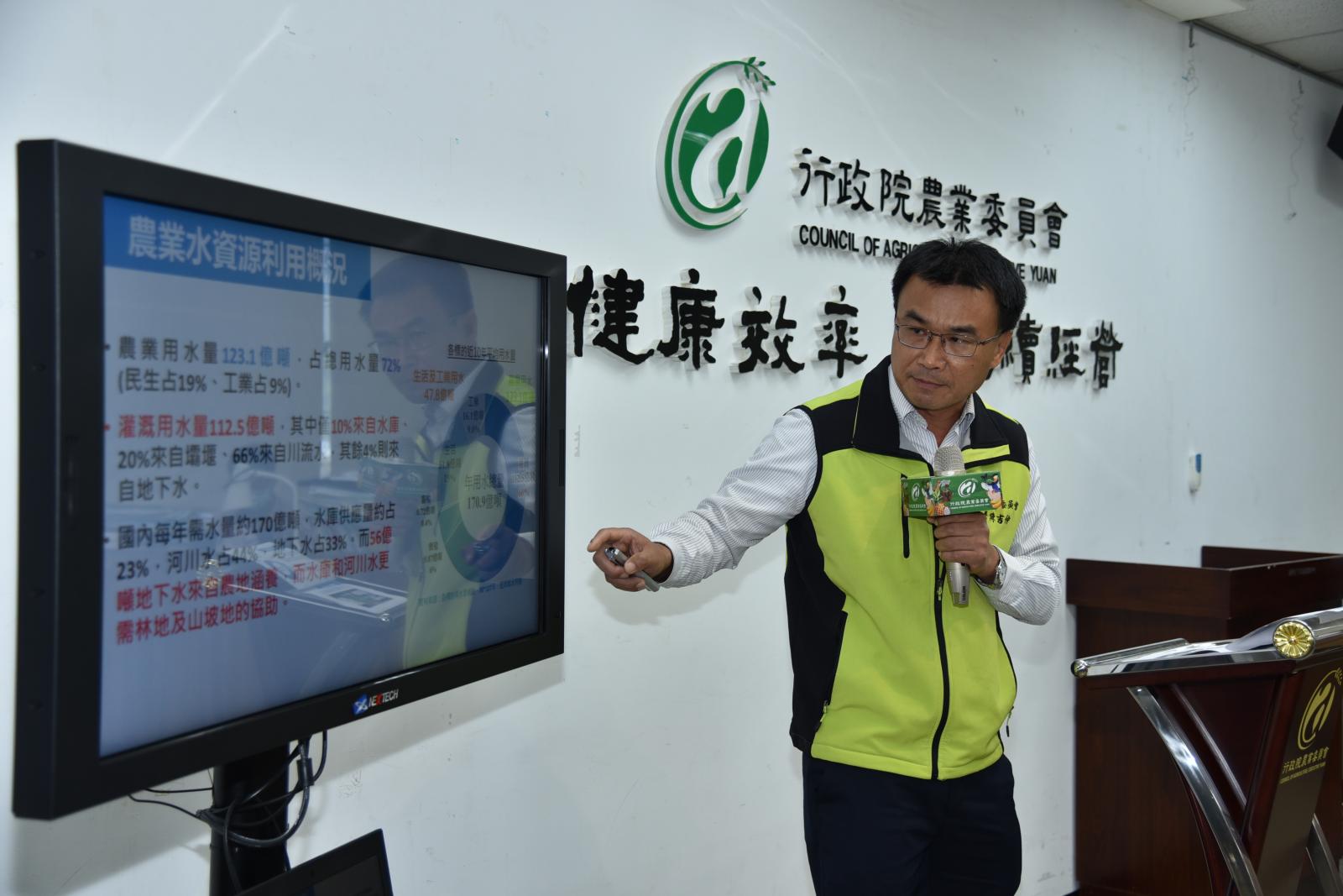 農委會主委陳吉仲簡報