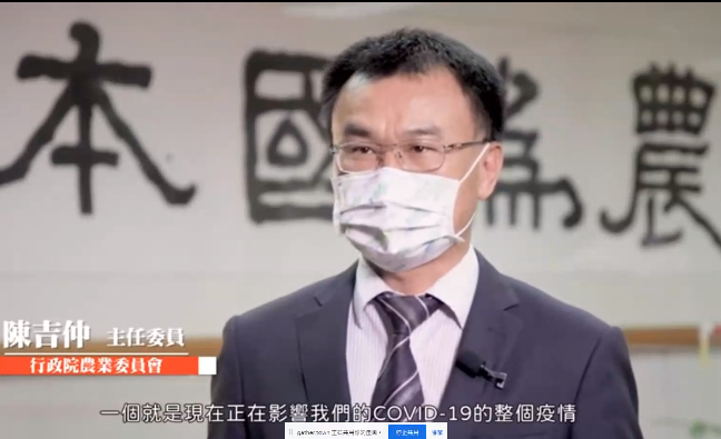 農委會主委陳吉仲於線上勉勵與會人員