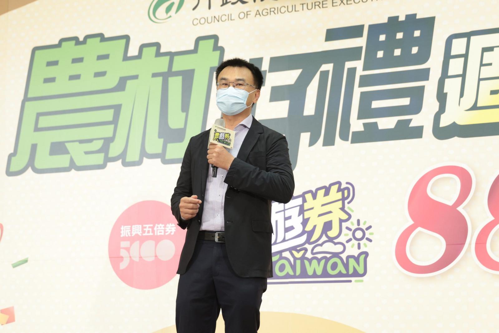 主任委員致詞說明農遊券使用及加碼好禮