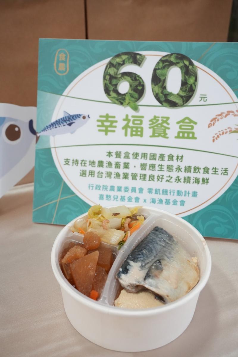 6月13日起週一至周五每日販售60元幸福餐盒(臺灣鯖魚)1,000份