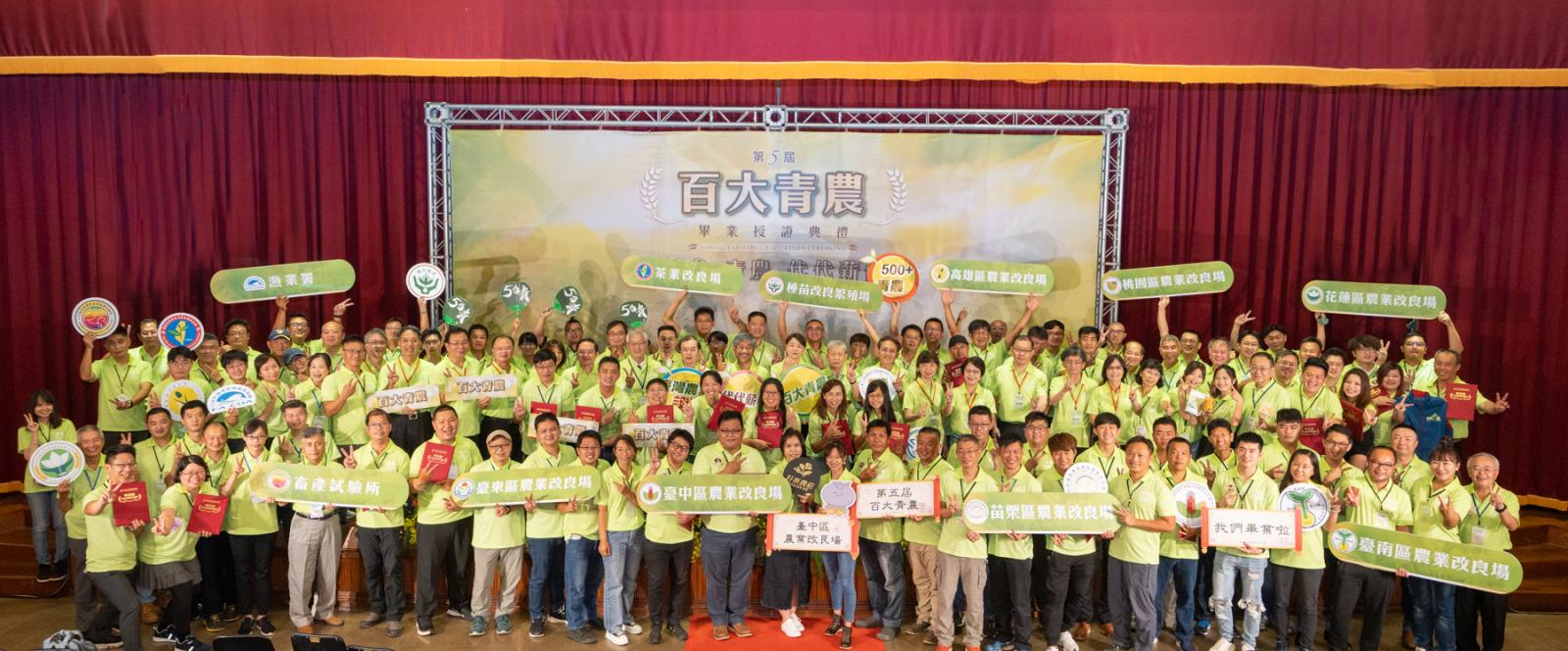 第5屆百大青農畢業授證典禮大合照