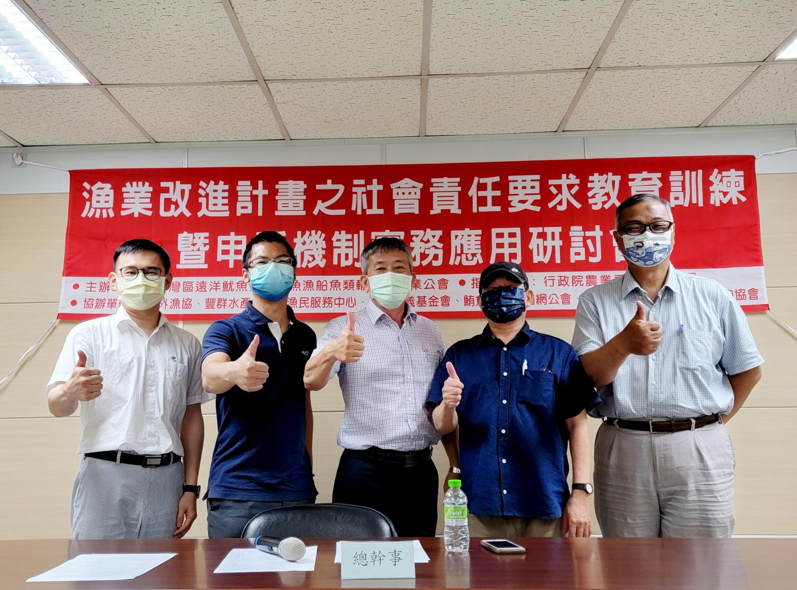 台灣區遠洋魷魚暨秋刀魚漁船魚類輸出業同業公會辦理企業社會責任座談會