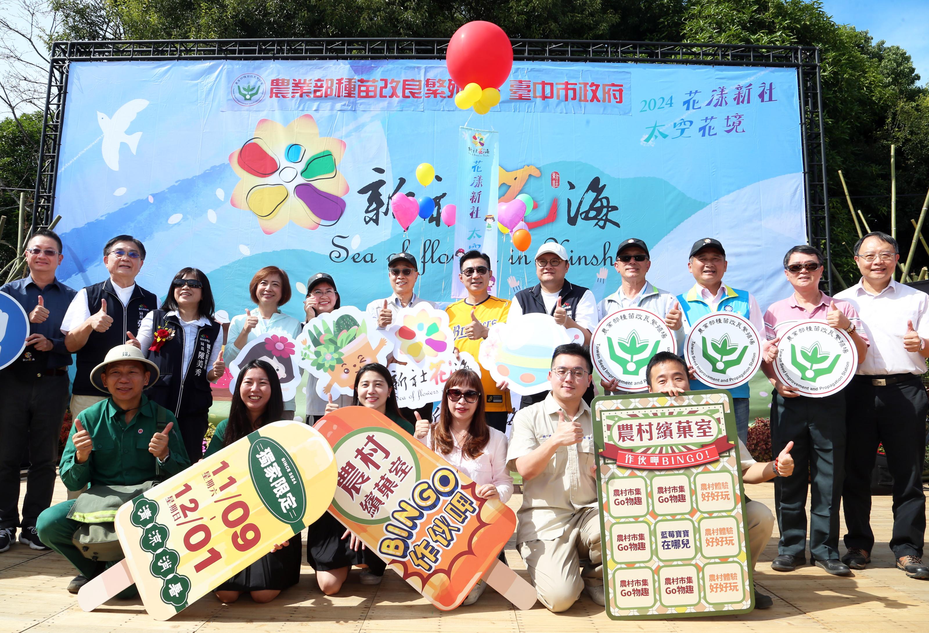 2024新社花海暨臺中國際花毯節於本(9)日盛大開幕