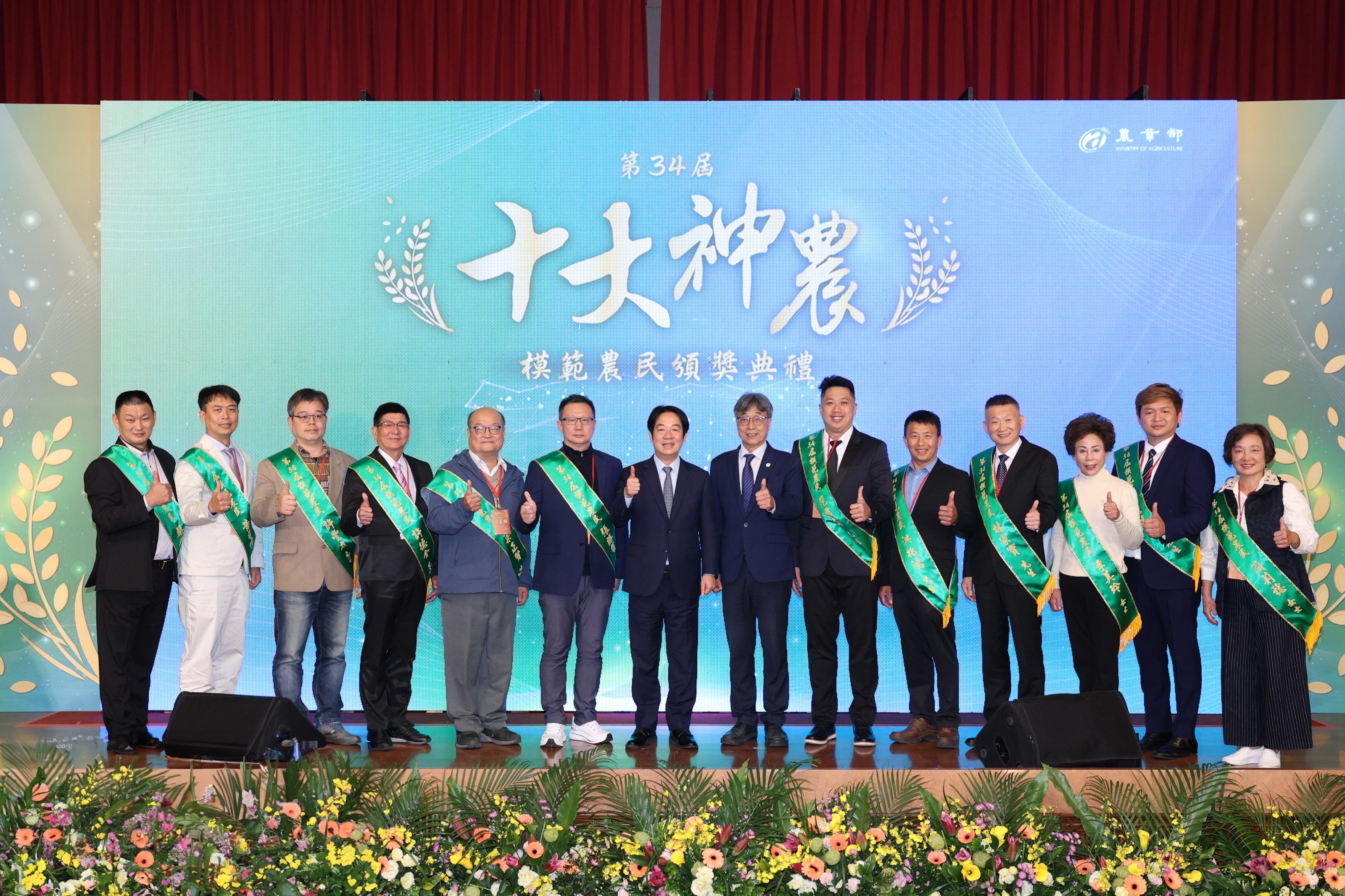12位模範農民與賴總統和農業部陳駿季部長合影