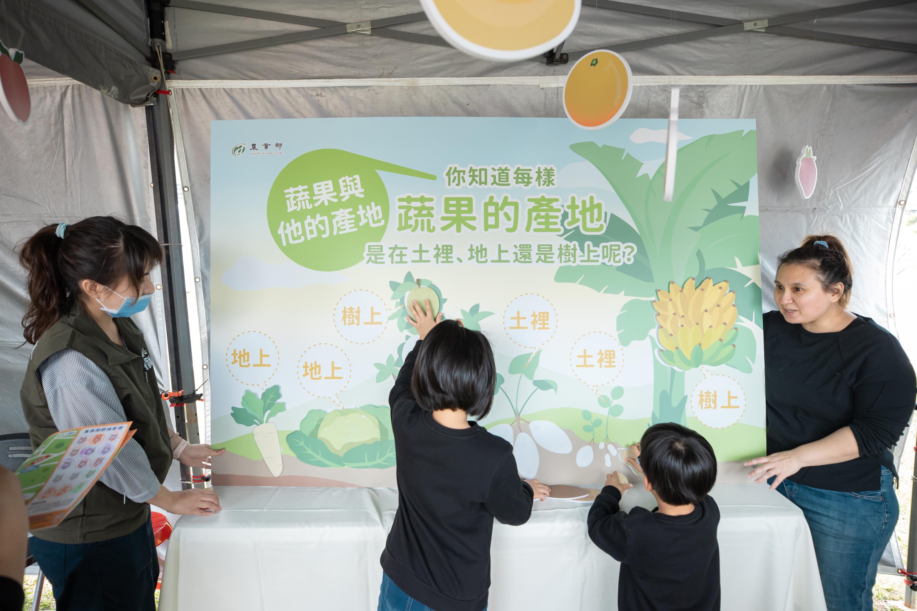 農業部透過趣味闖關活動，讓大小朋友瞭解食農教育