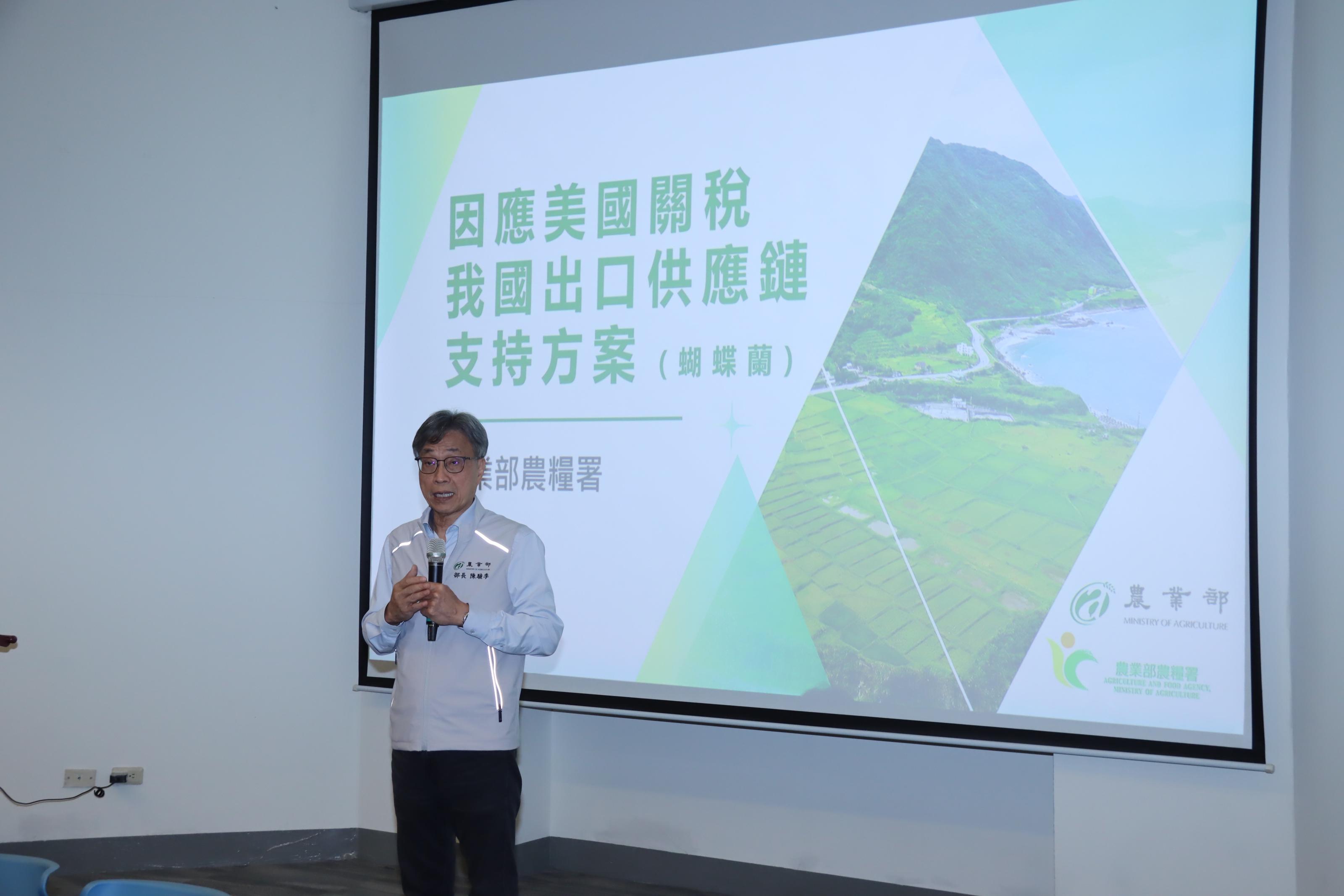 陳駿季部長因應美國關稅我國出口供應鏈支持方案進行簡報