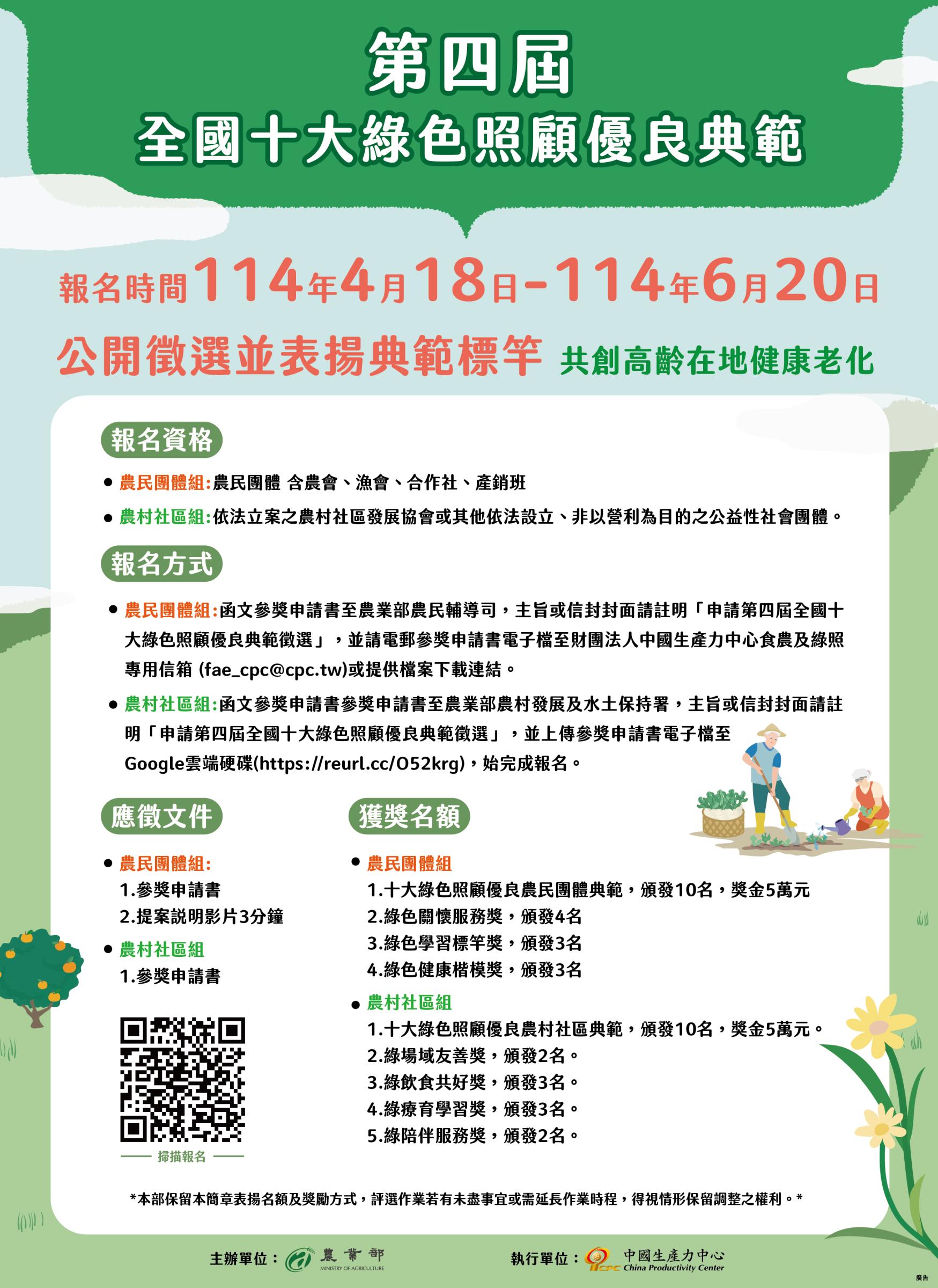 第四屆十大綠照典範徵選
