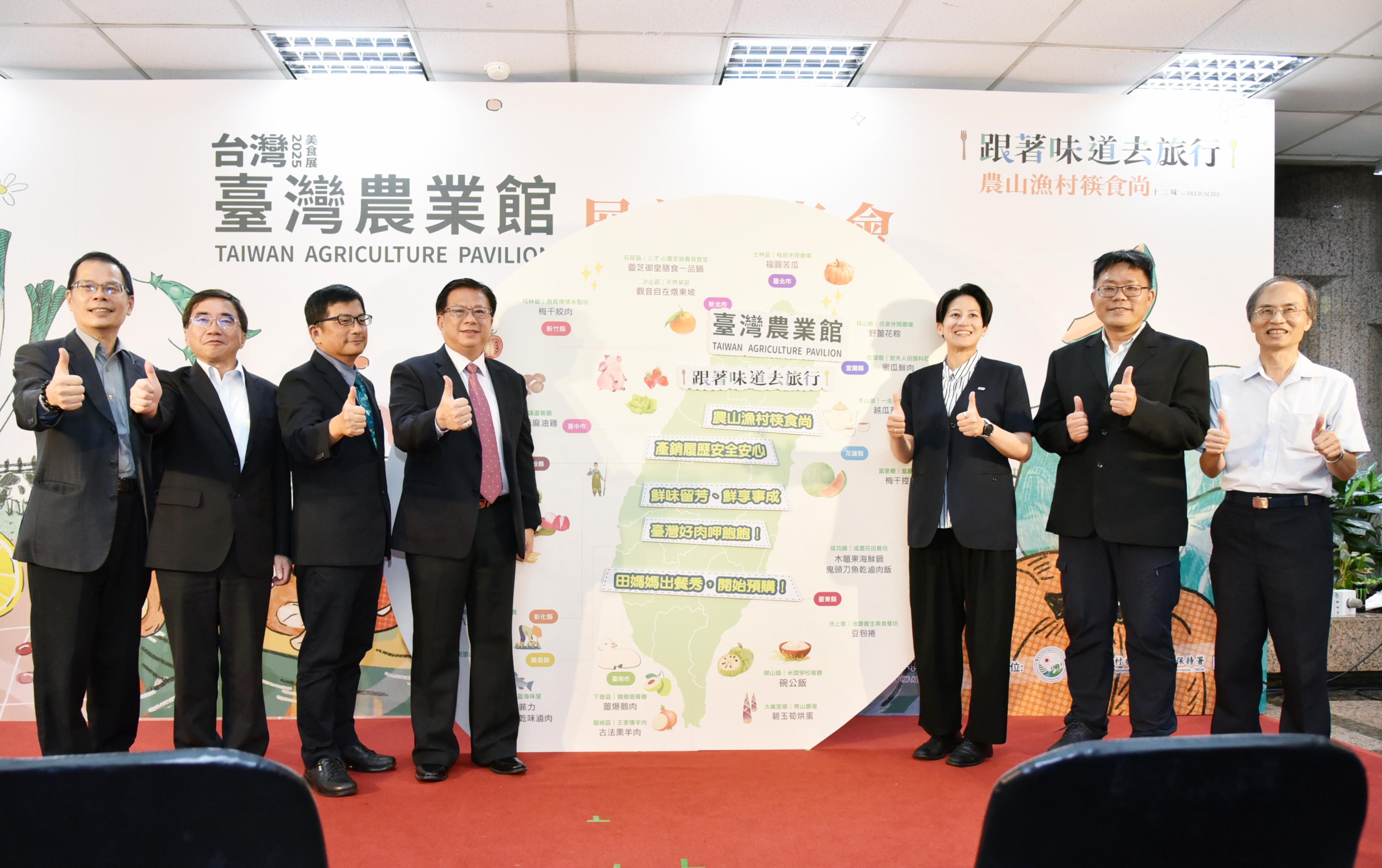 圖1-台灣美食展-臺灣農業館啟動儀式