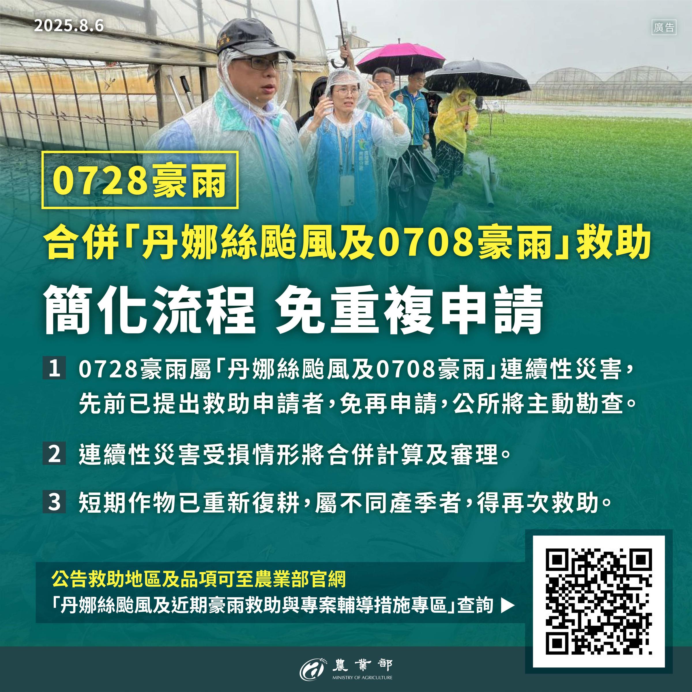 0728豪雨現金救助-簡化流程+QRcode