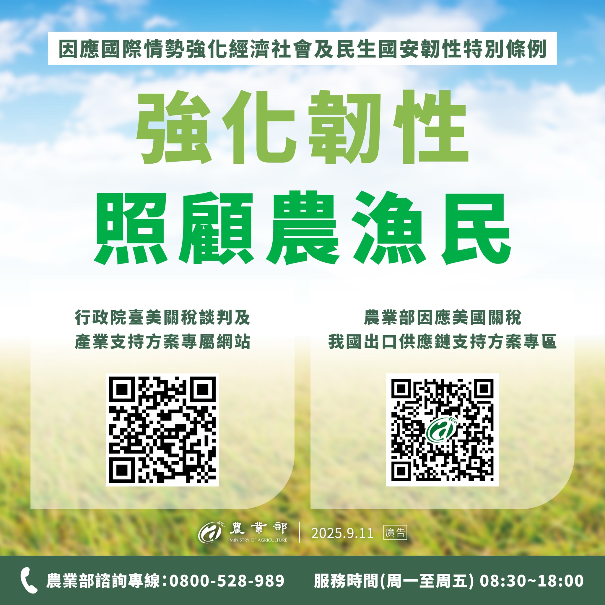圖卡1_強化韌性照顧農漁民