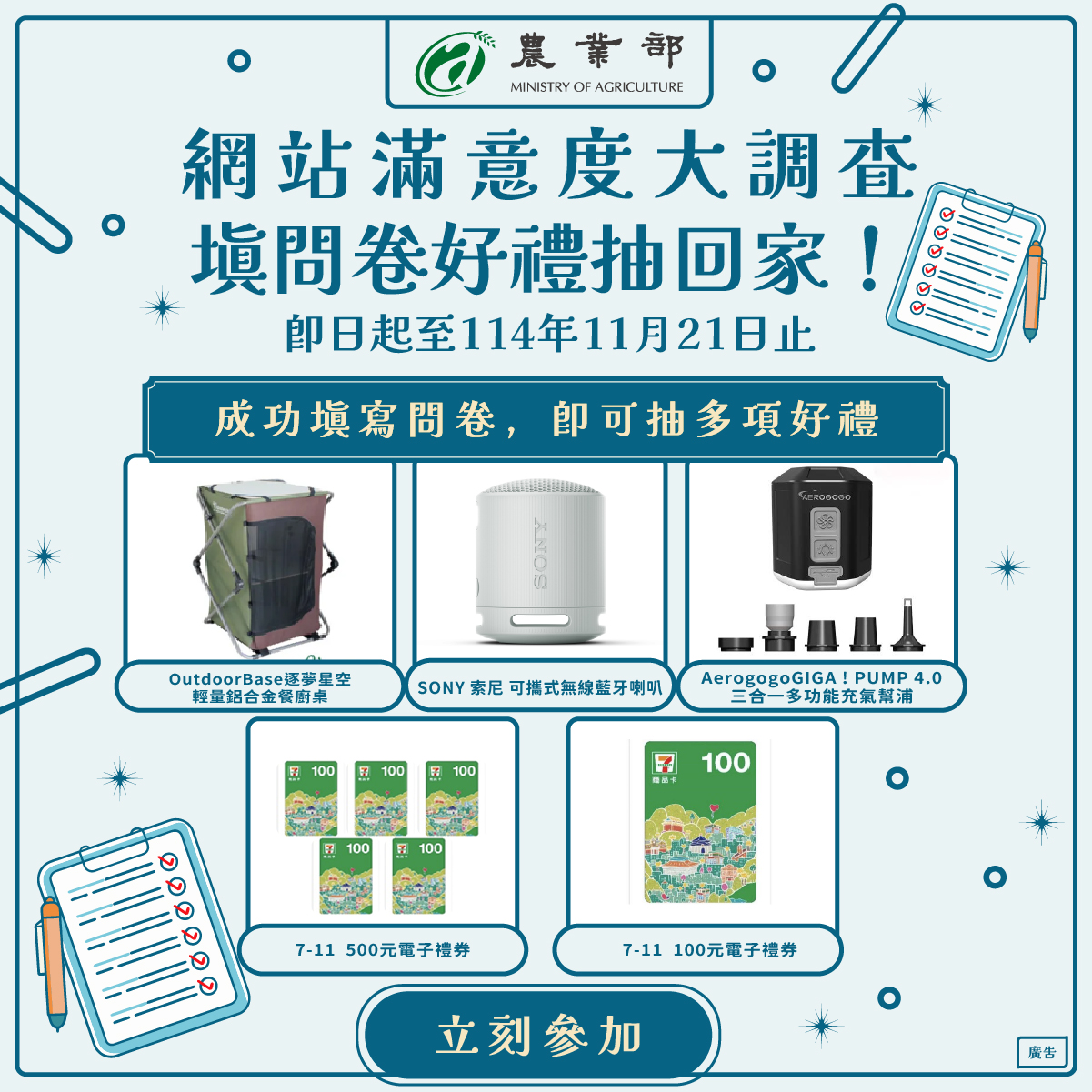 114年度滿意度調查獎品圖片,活動說明請參考上方。