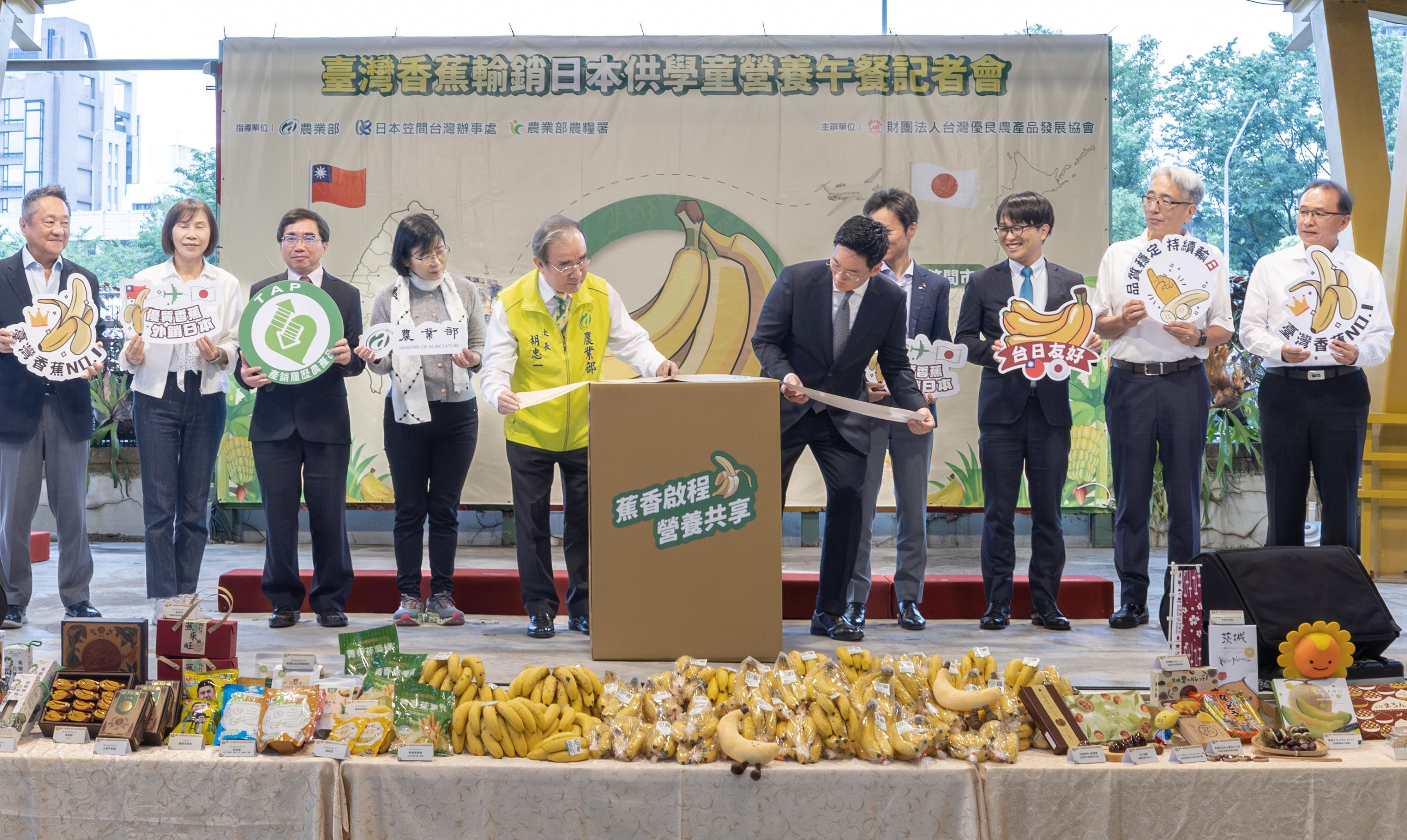 記者會現場由農業部胡忠一次長、日本笠間台灣辦事處坪井勇樹處長共同執行外銷封箱儀式，並由日台交流協會、香蕉策略聯盟等代表共同見證.jpg