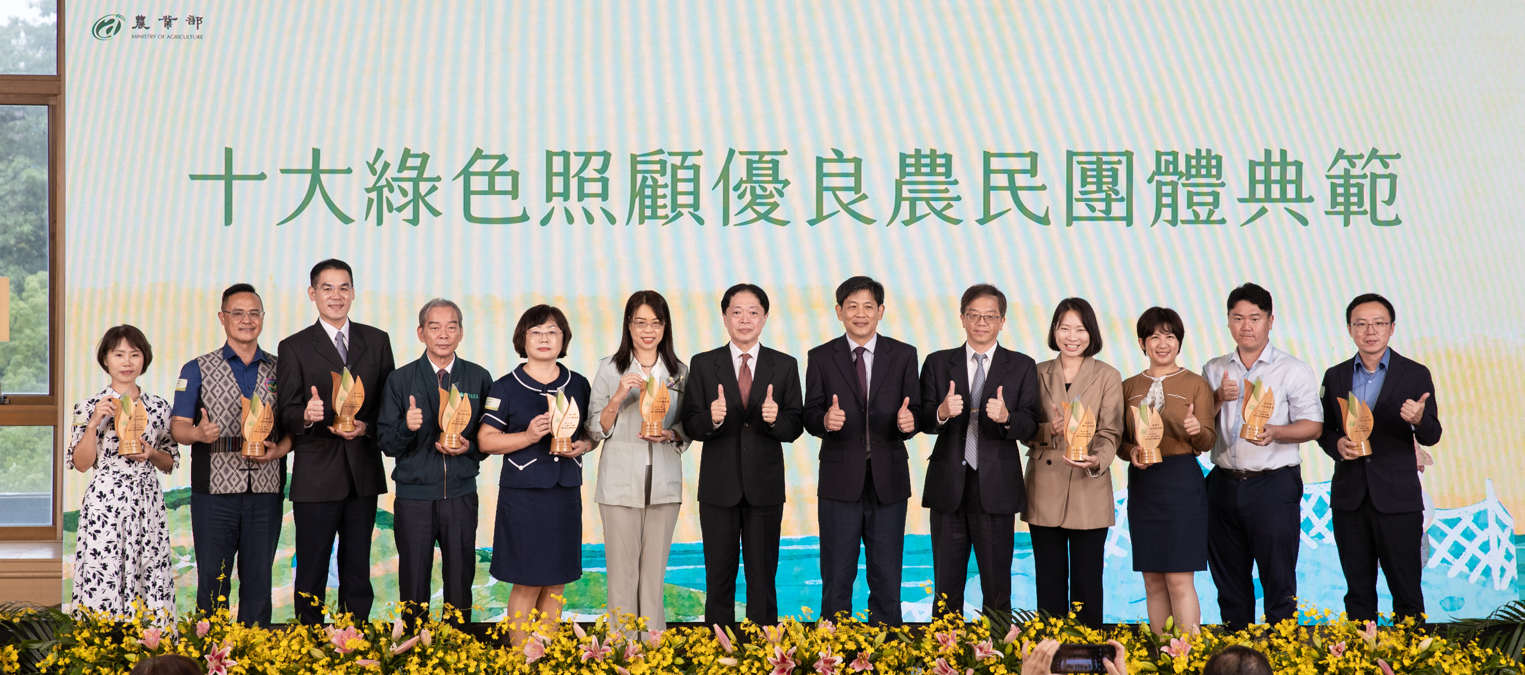 圖2_第四屆全國十大綠色照顧優良農民團體典範合照