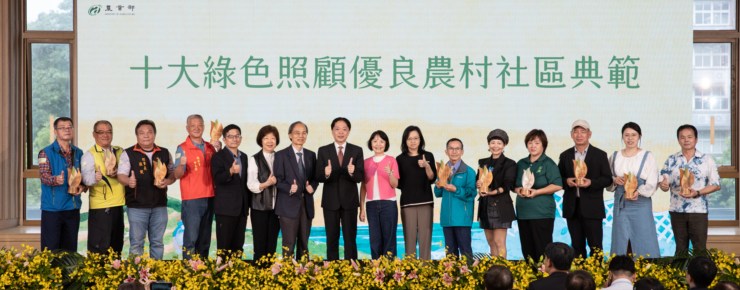 圖3_第四屆全國十大綠色照顧優良農村社區典範合照