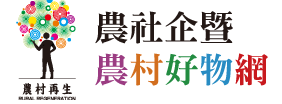 農村好物網logo