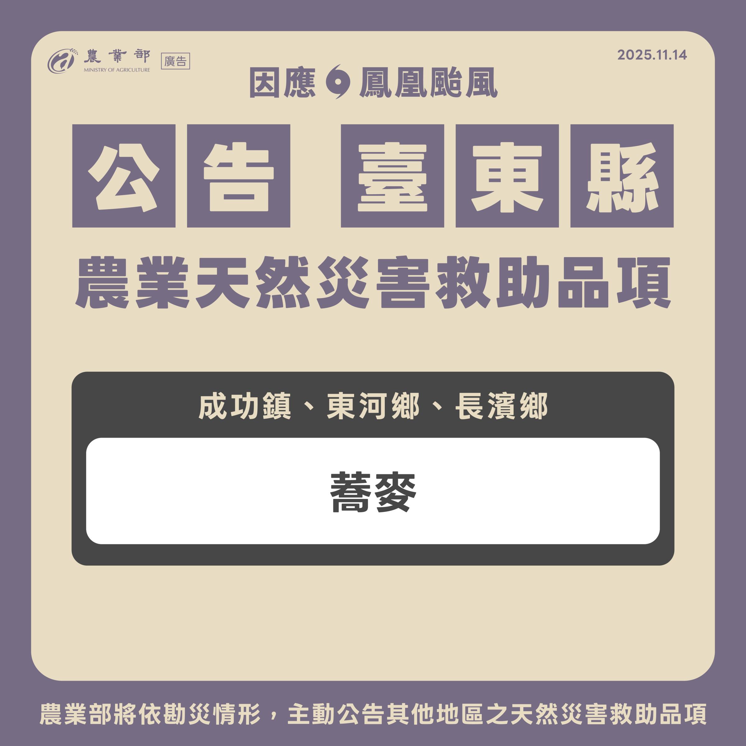 鳳凰颱風現金救助-03