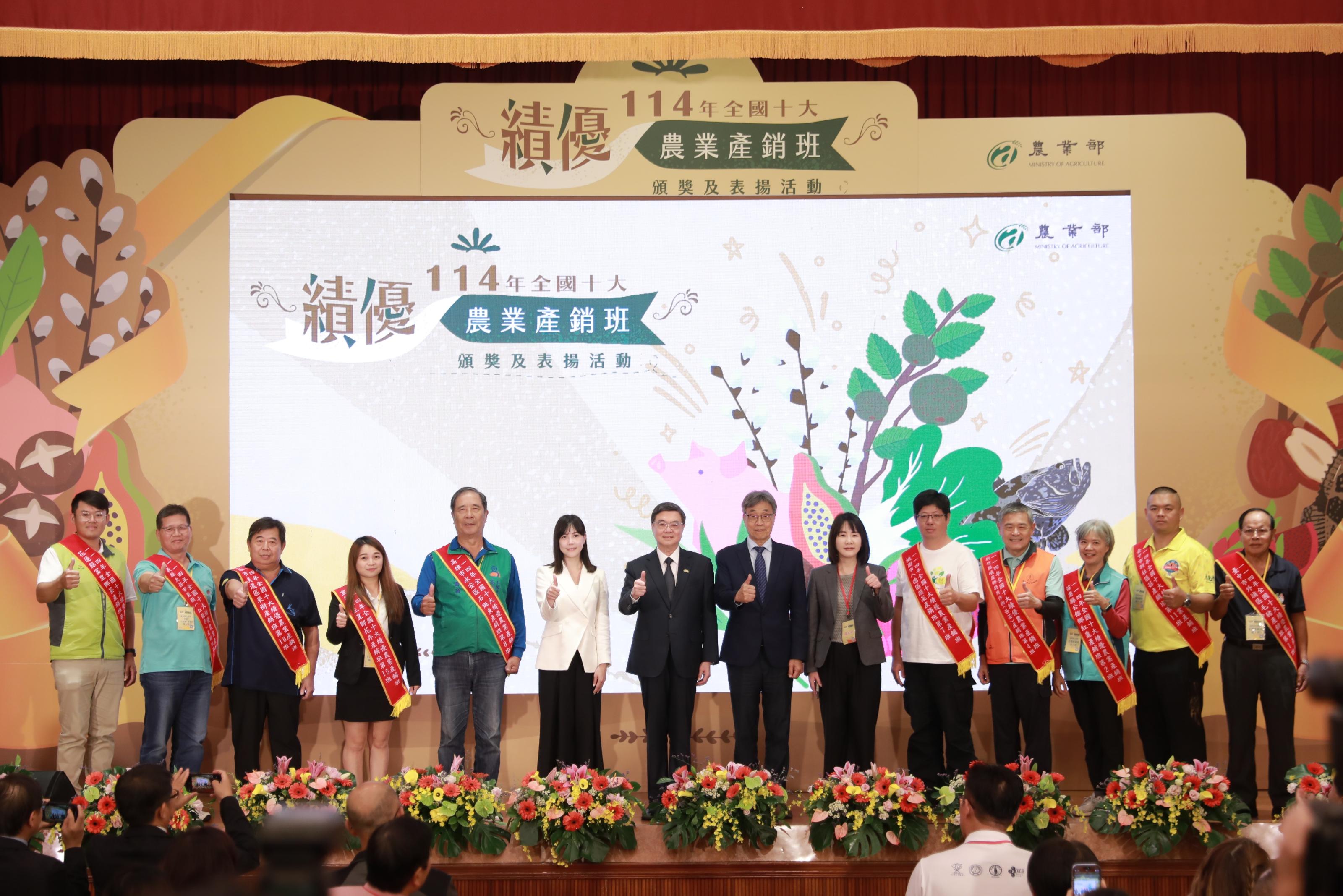 卓院長、陳部長與全國十大績優產銷班班長合影