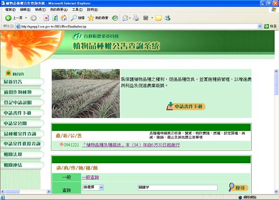 植物品種權公告查詢系統