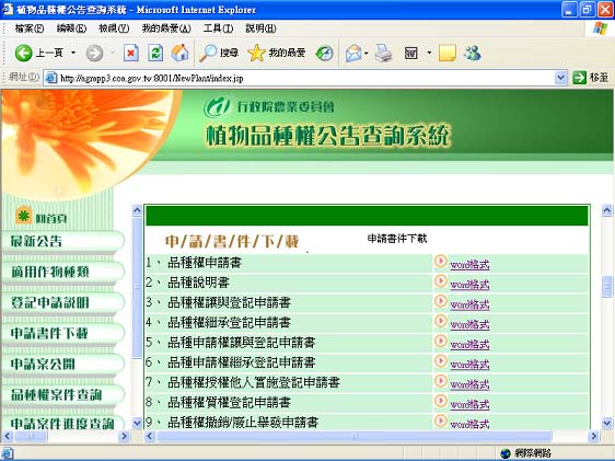 申請書件下載