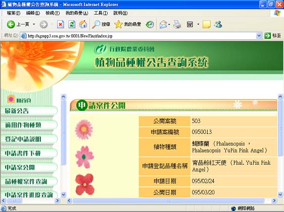 申請案件公開