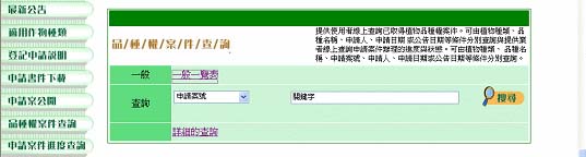 品種權案件查詢