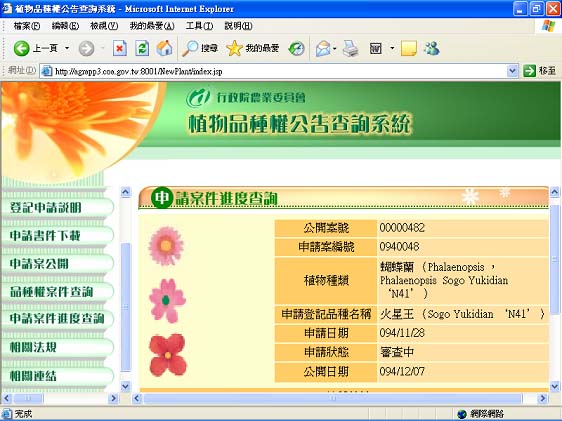 申請案件進度查詢