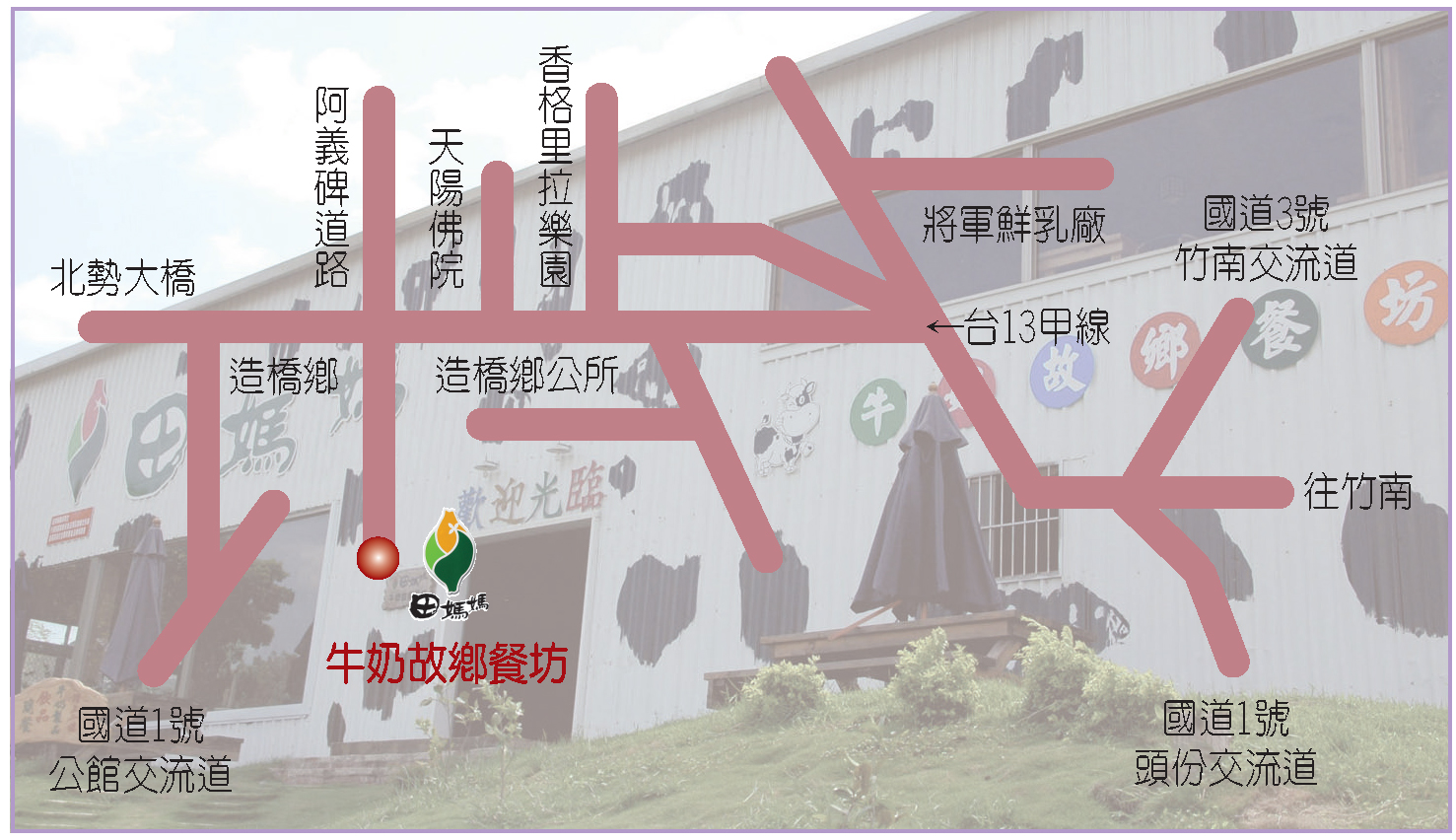 牛奶故鄉餐坊路線圖
