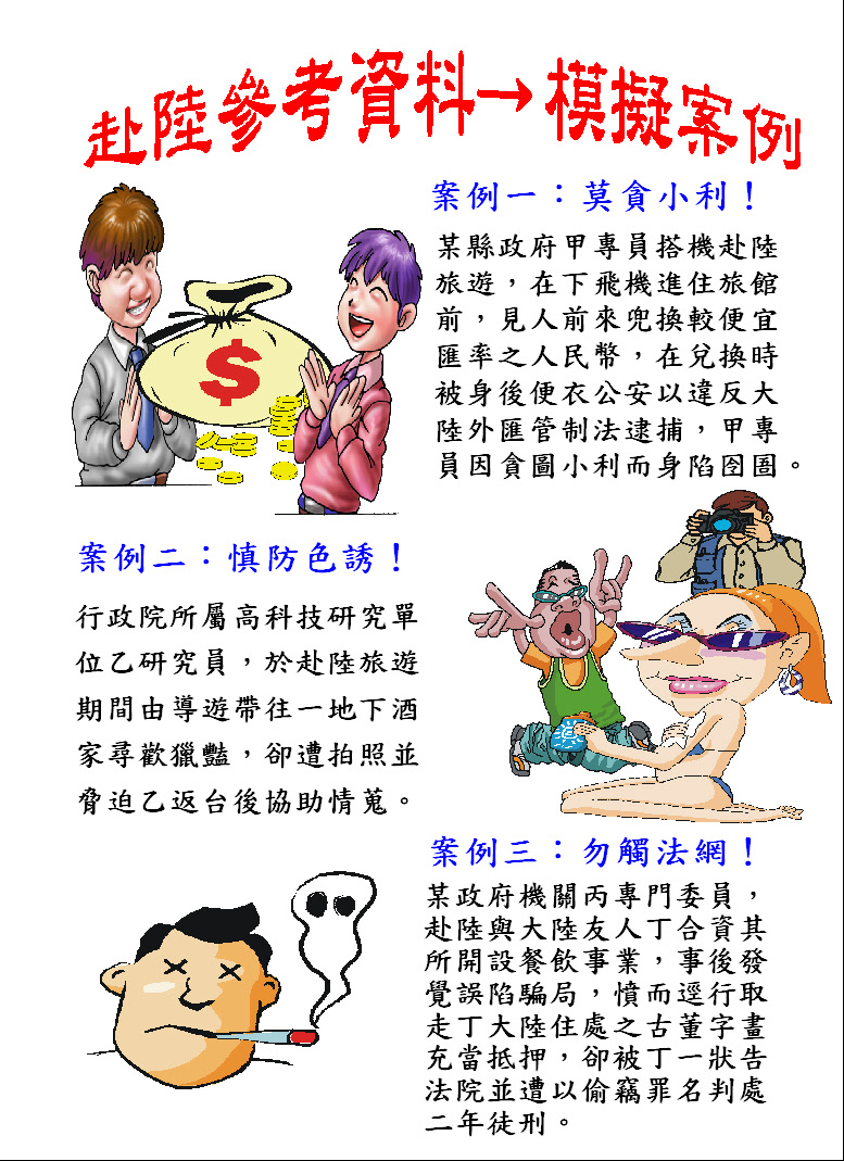 赴陸模擬案例