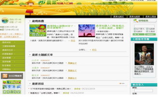 圖3 農業知識入口網首頁(春季版、夏季版及秋季版) 