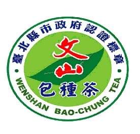 圖3 文山包種茶產地證明標章 