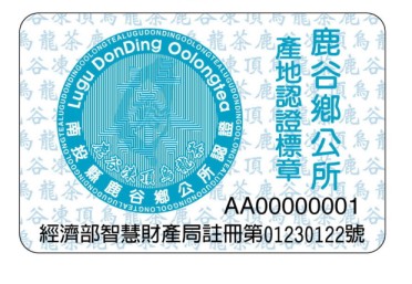 圖5 鹿谷凍頂烏龍茶產地證明標章