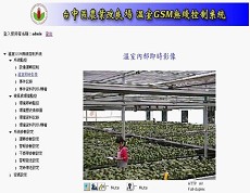 圖6 3G影像傳輸與互動溝通介面