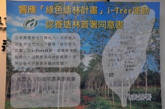 林務局和與會來賓共同簽署認養造林同意書（陳仲賢/攝）