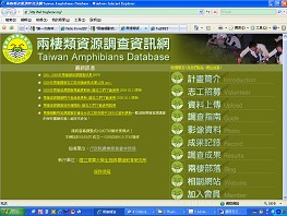 兩棲類動物資源調查專屬網站