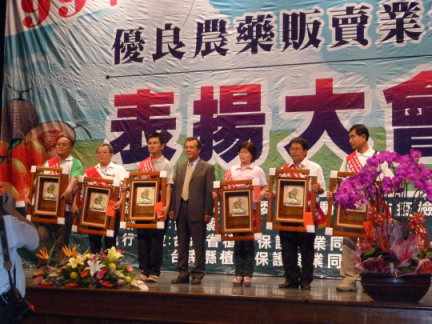 台灣區植物保護同業工會陳進益常務理事頒發優等業者