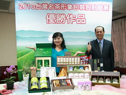 圖2 評選出10項具有創意、環保實用與精緻美觀的優質台灣名茶禮盒