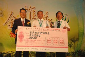 圖4 優等暨特殊貢獻獎單位獲頒獎座1個及獎金20萬元