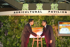 圖3 98年9月24日於「2009台北國際發明暨技術交易展」舉辦之首日，在「農業館」辦理以TATM與財團法人中華民國證券櫃檯買賣中心運作之「營業用資產交易服務平台」，進行策略性合作簽約儀式（左：行政院農業委員會王副主任委員政騰，右：財團法人中華民國證券櫃檯買賣中心陳董事長樹）