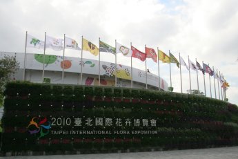 圖2 2010台北國際花卉博覽會於99年11月6日開幕，展期6個月，在花博會會場入口，全國參與花博縣市交流之21個縣市旗幟飄揚，秉共榮共和之精神，讓世界看見美麗的力量